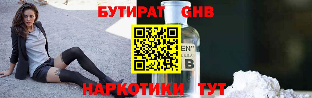 БУТИРАТ жидкий экстази  Вход с VPN  Удомля 