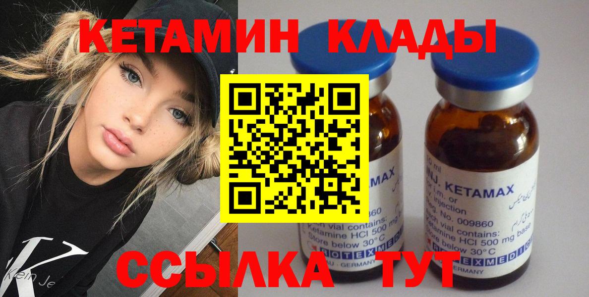 Удомля  КЕТАМИН VHQ  КЕТАМИН VHQ  Вход с VPN 