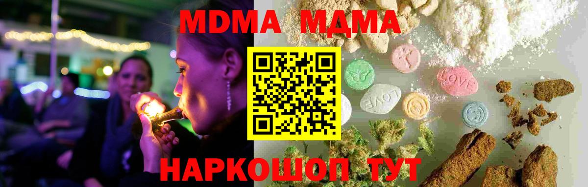 МДМА VHQ  МДМА молли  Удомля  МДМА  Вход с VPN 