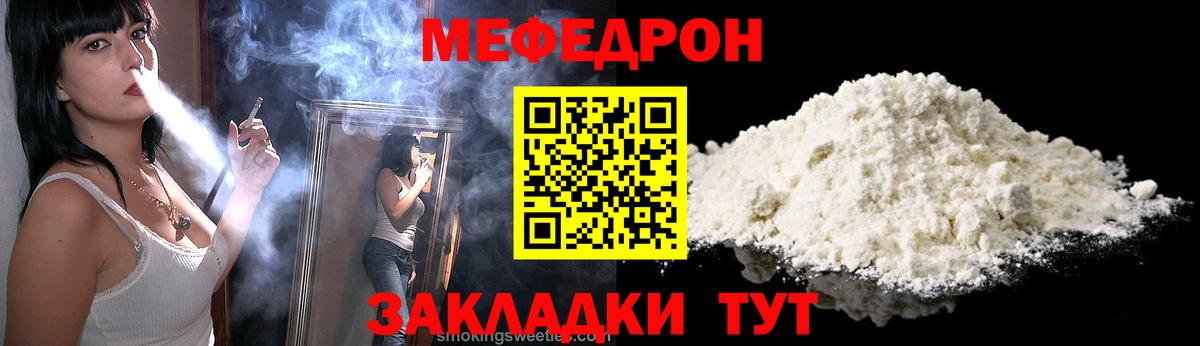 МЯУ-МЯУ  Мефедрон VHQ  Мефедрон  Вход с VPN  МЕФ кристаллы  сколько стоит  Удомля 