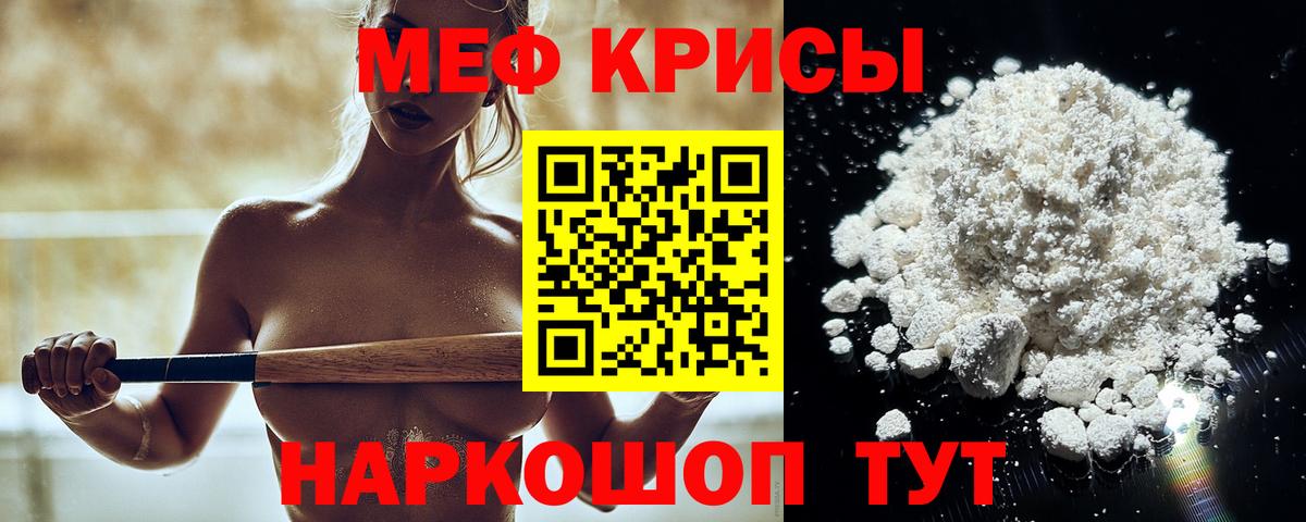 Меф кристаллы Удомля