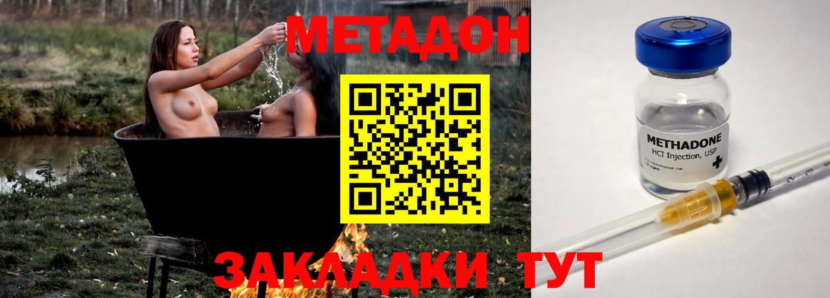 Метадон кристалл Удомля